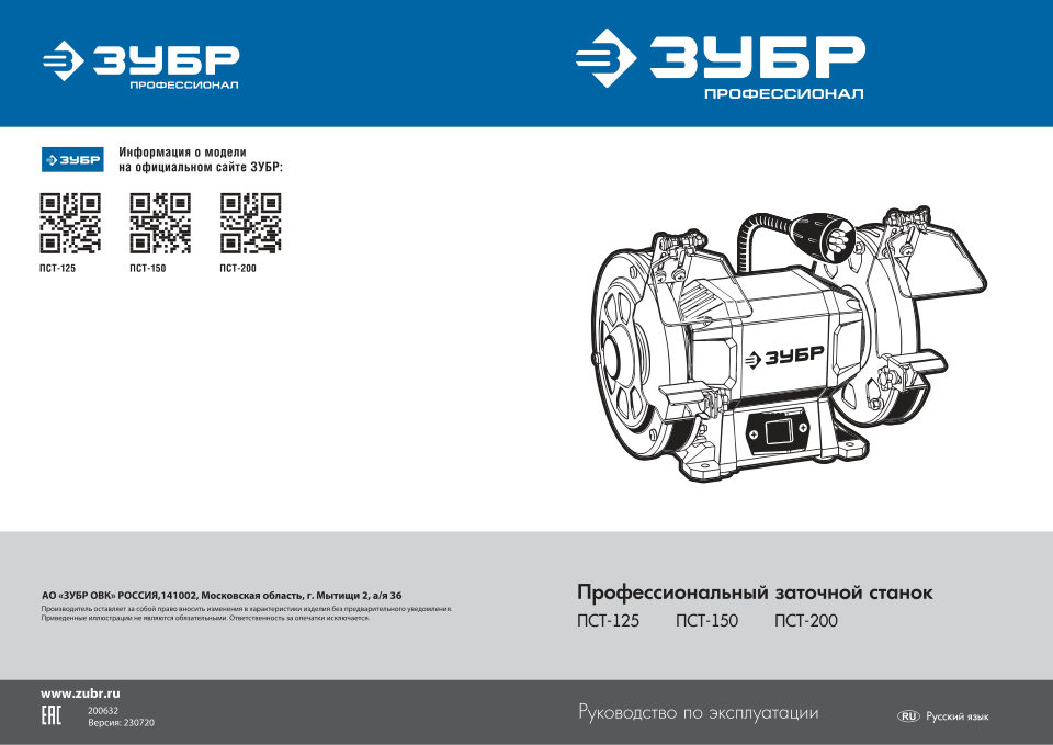 Точильный станок Зубр ПСТ-125
