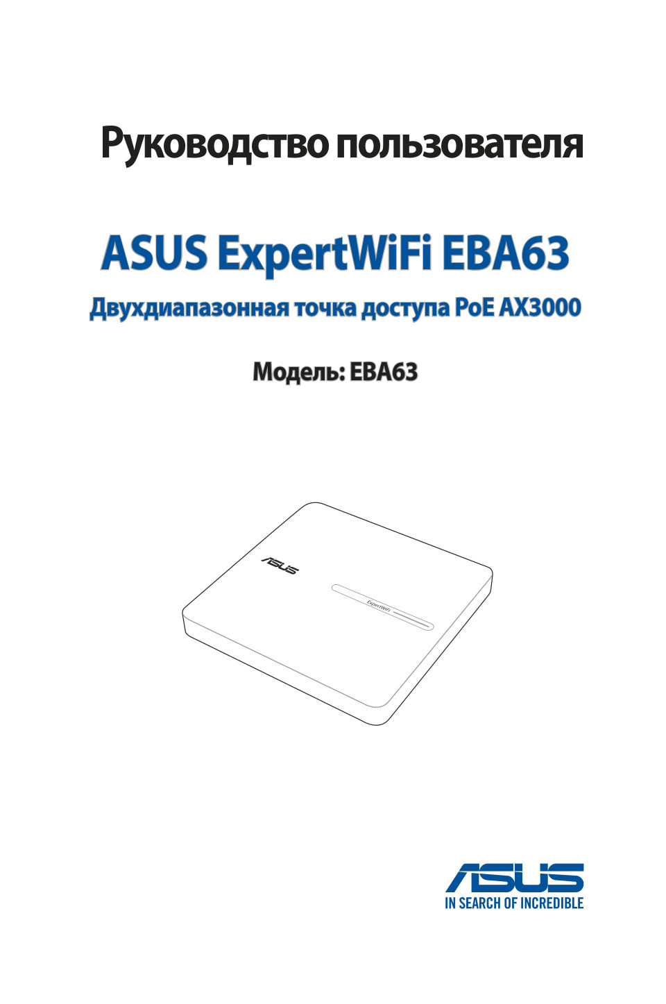 Точка доступа ASUS ExpertWiFi EBA63