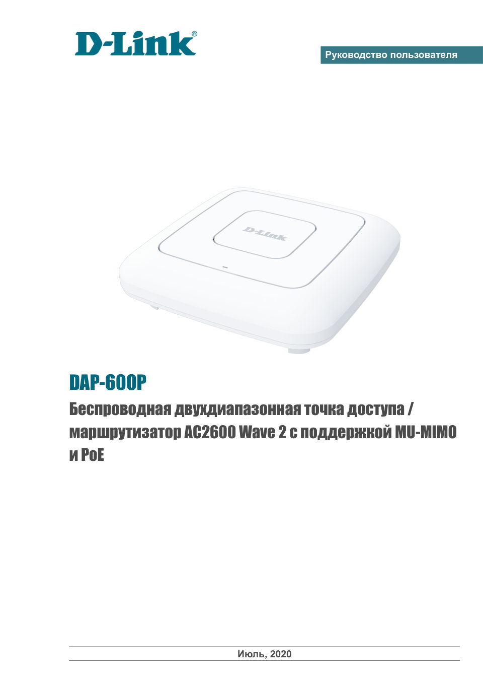 Точка доступа D-Link DAP-600P