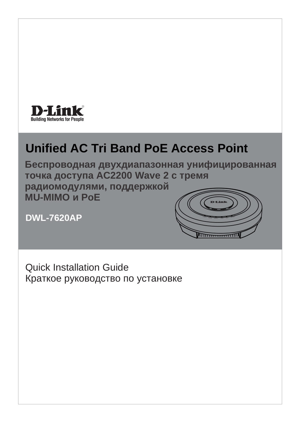 Точка доступа D-Link DWL-7620AP
