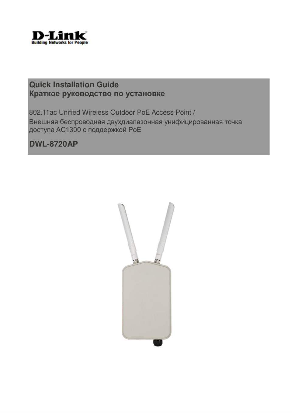 Точка доступа D-Link DWL-8720AP