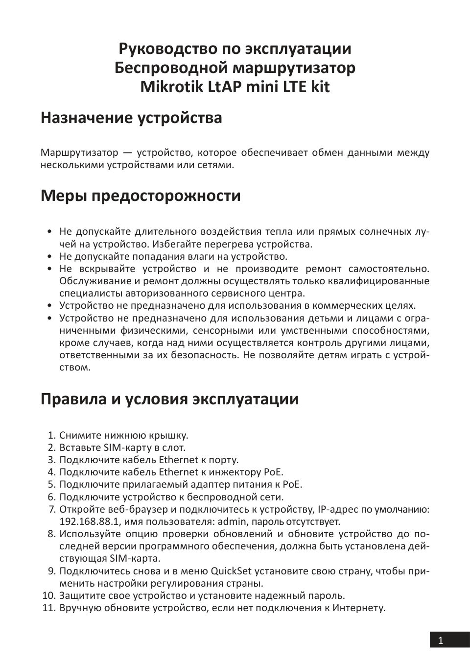 Точка доступа комплект MikroTik LtAP mini LTE kit