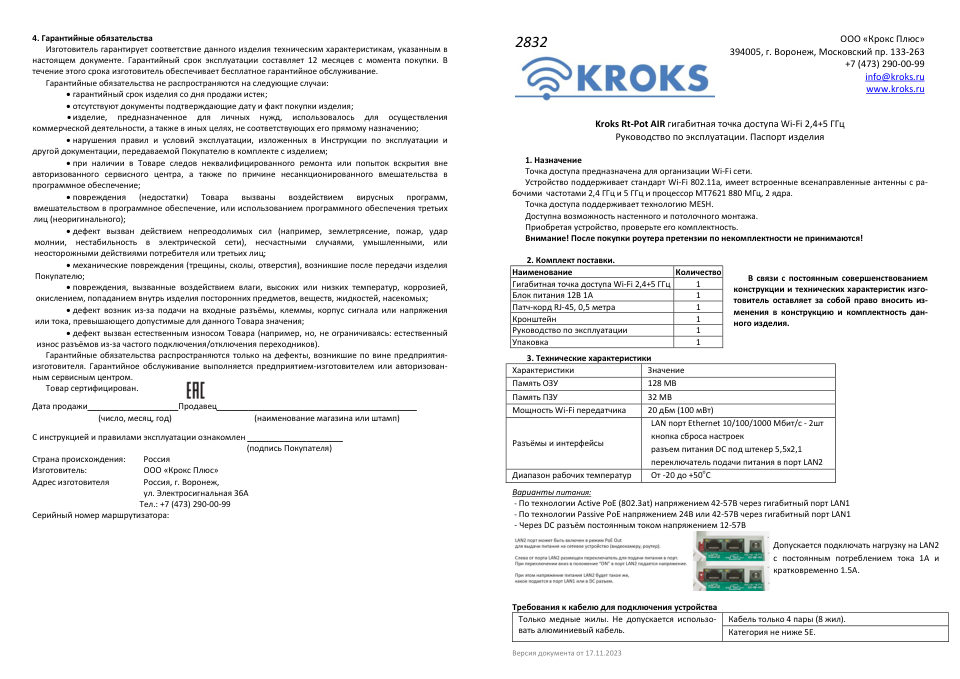 Точка доступа Kroks Rt-Pot AIR