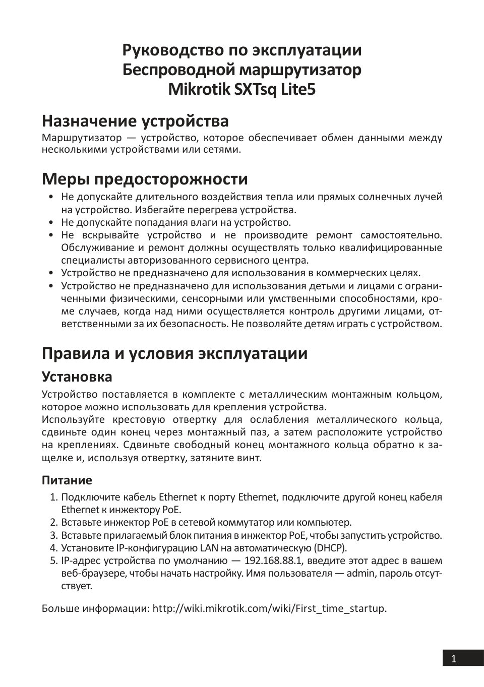 Точка доступа MikroTik SXTsq Lite5