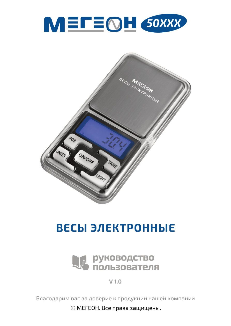 Точные весы МЕГЕОН 50010