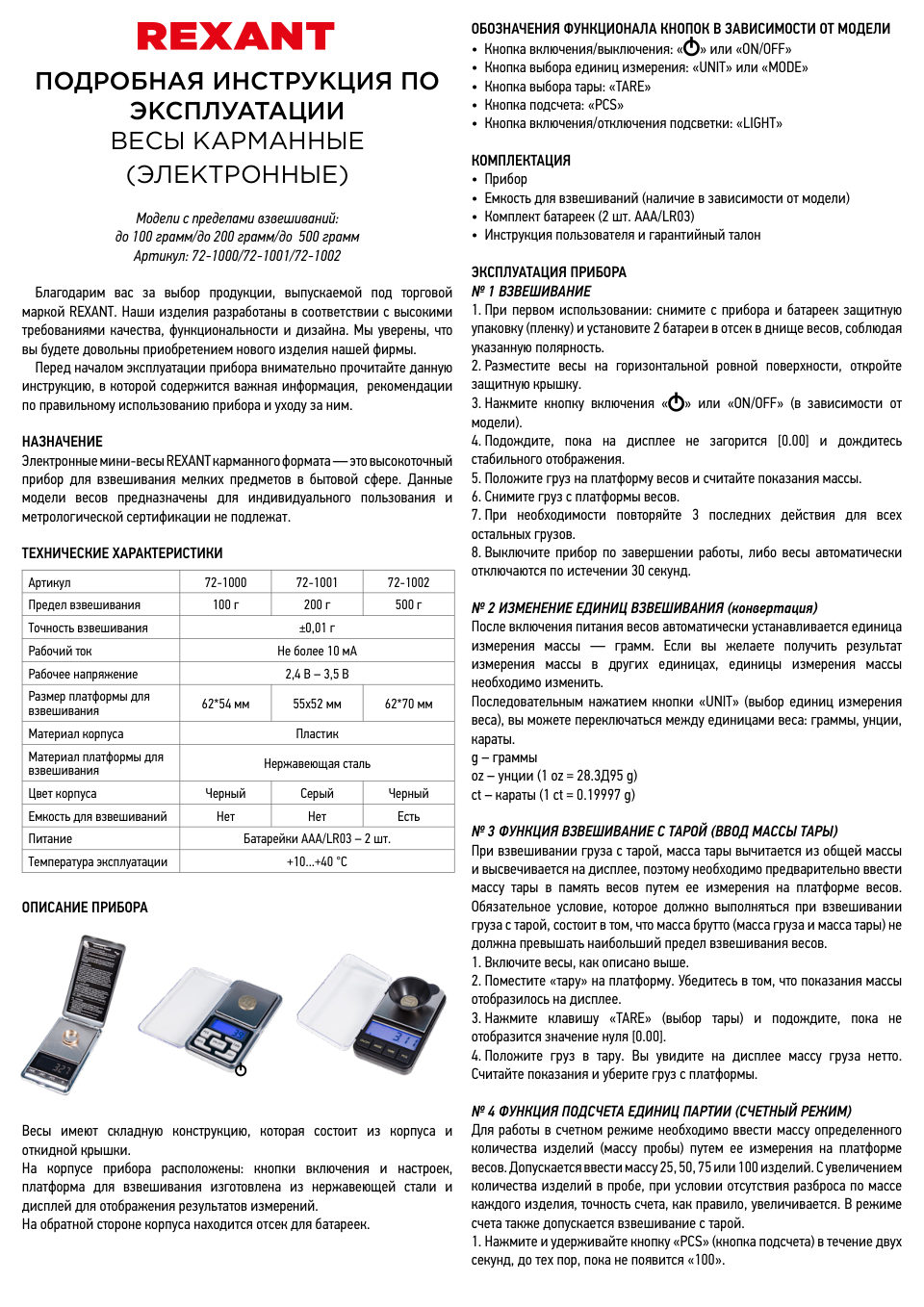 Точные весы REXANT 72-1001