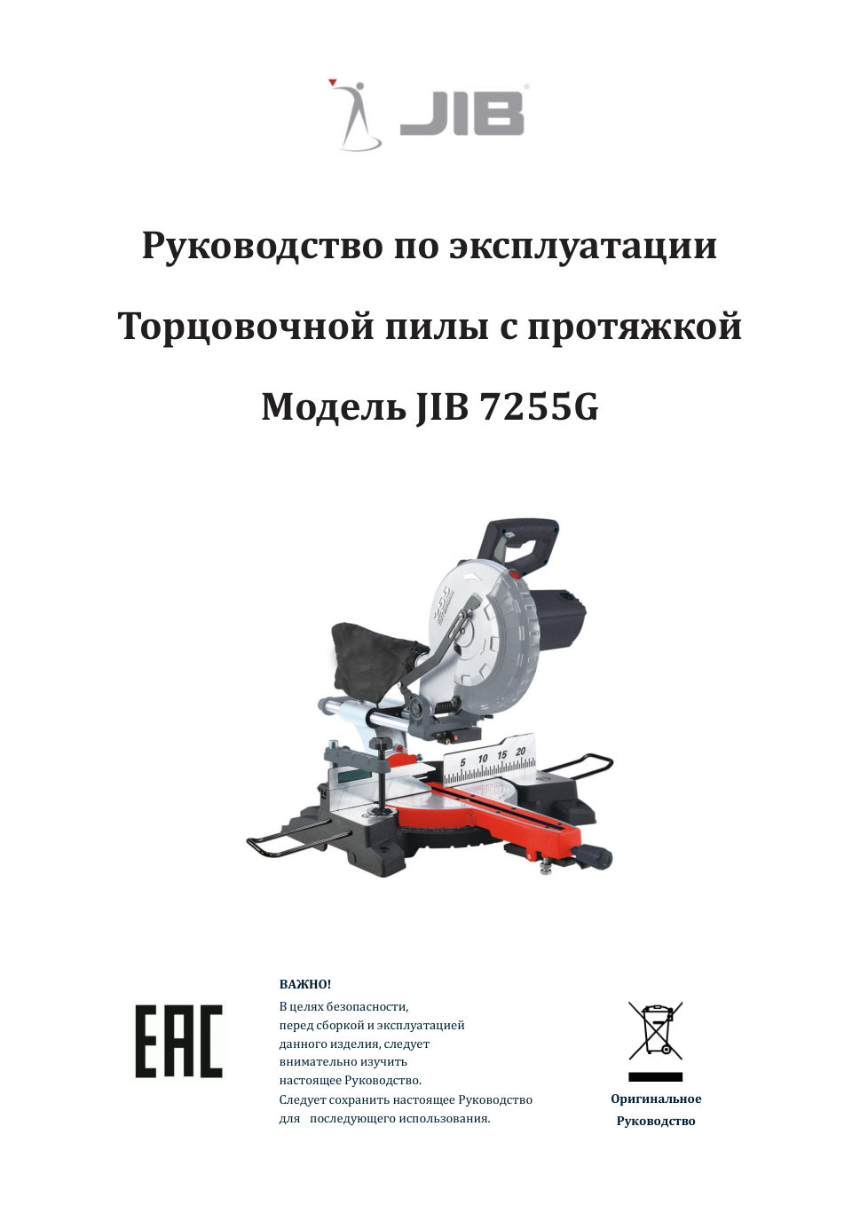 Торцовочная пила JIB 7255G