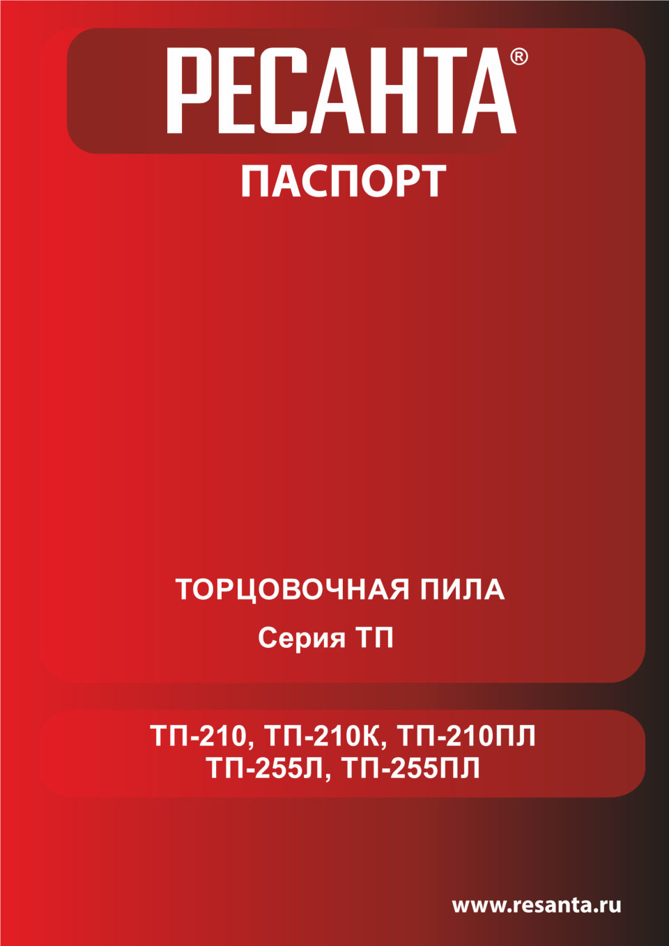 Торцовочная пила комбинированная Ресанта ТП-210К