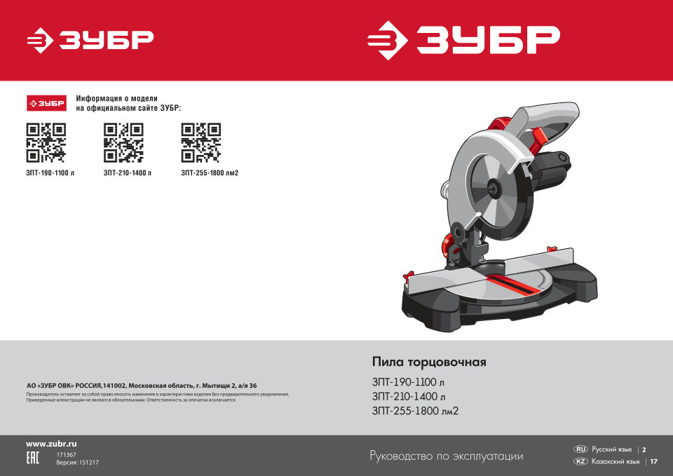 Торцовочная пила Зубр ЗПТ-210-1400Л