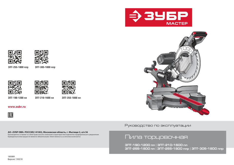 Торцовочная пила Зубр ЗПТ-255-1800 ПЛ