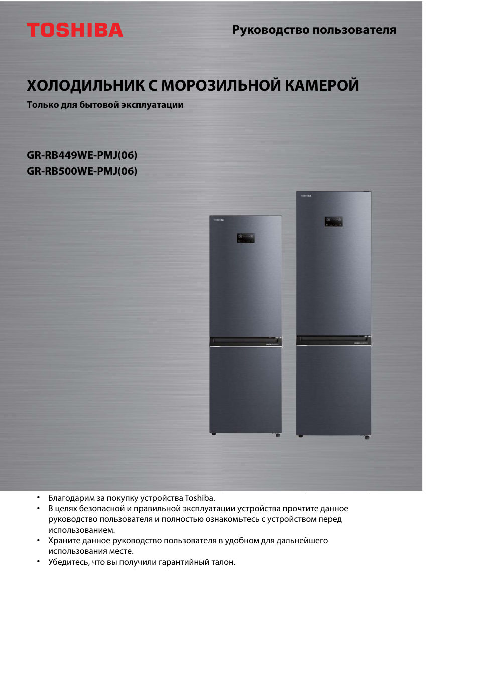 Toshiba GR-RB449WE-PMJ (06)