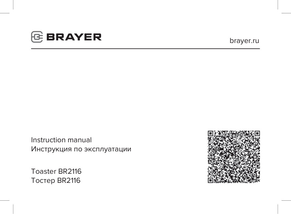 Тостер BRAYER BR2116