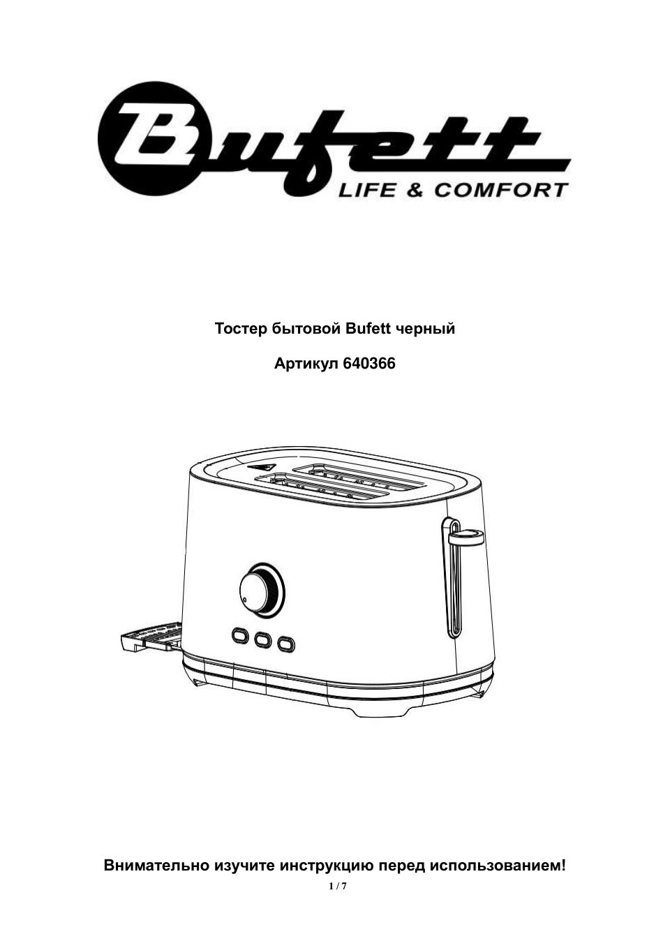 Тостер Bufett LTR 366S