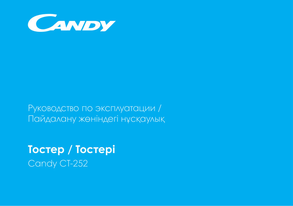 Тостер Candy CT-252