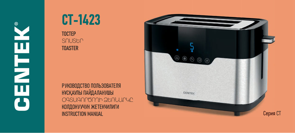 Тостер Centek CT-1423