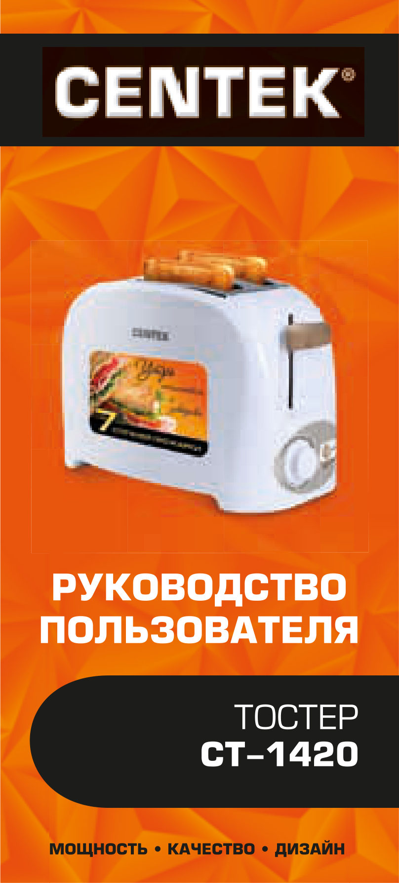 Тостер Centek СТ-1420