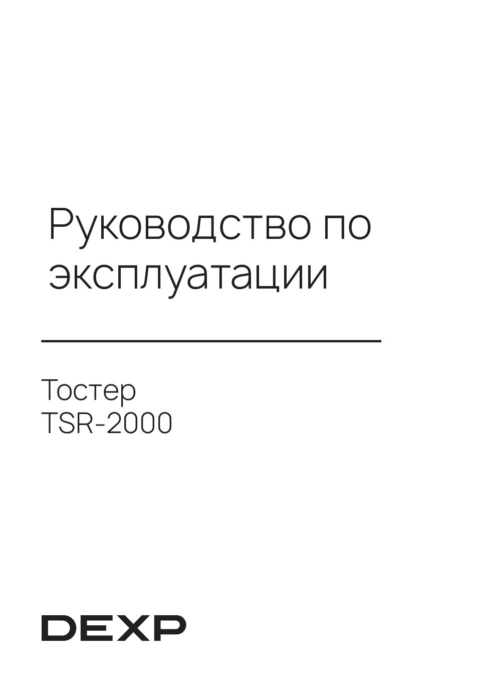 Тостер DEXP TSR-2000 бирюзовый