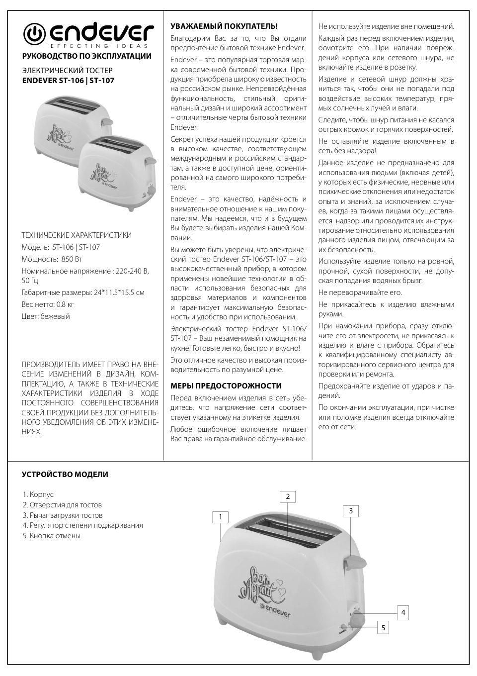 Тостер Endever Skyline ST-106