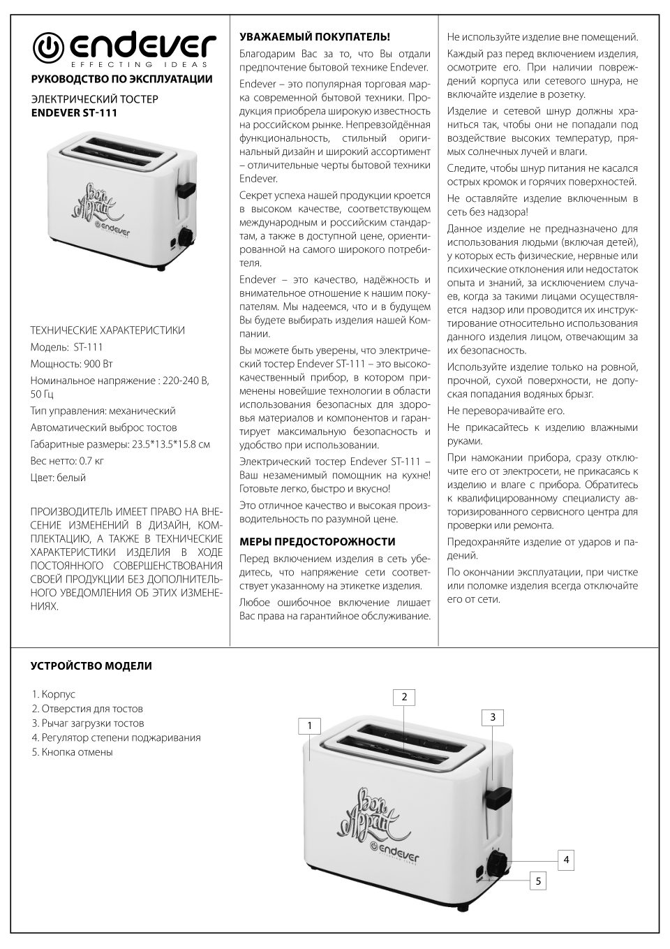 Тостер Endever Skyline ST-111