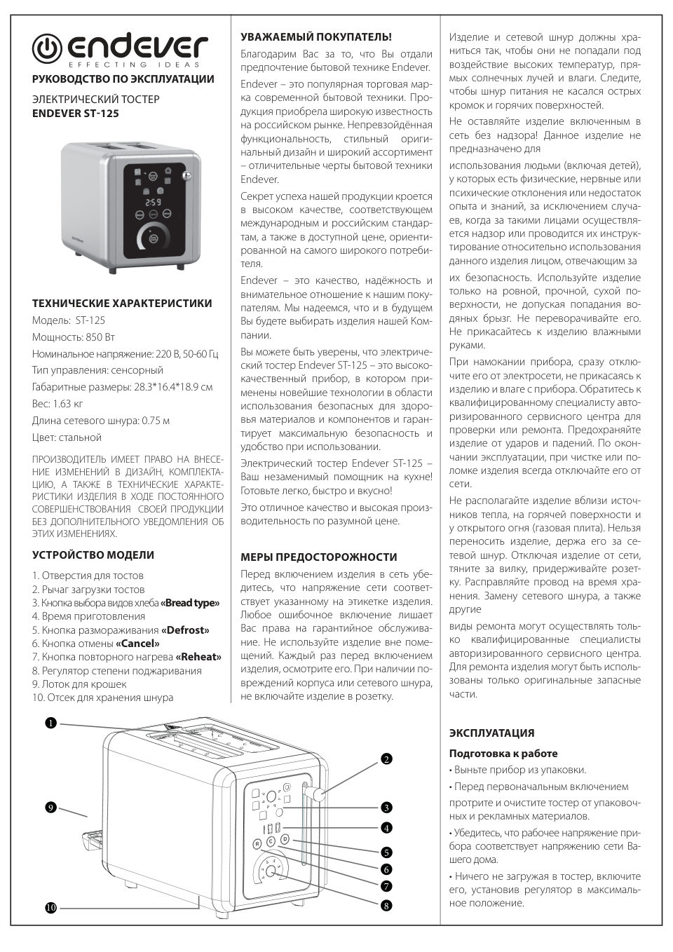 Тостер Endever Skyline ST-125