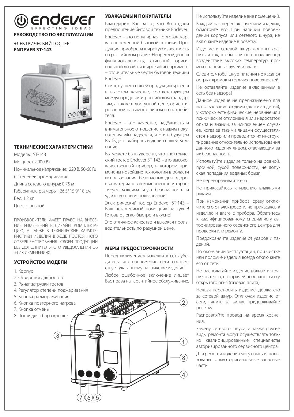 Тостер Endever Skyline ST-143