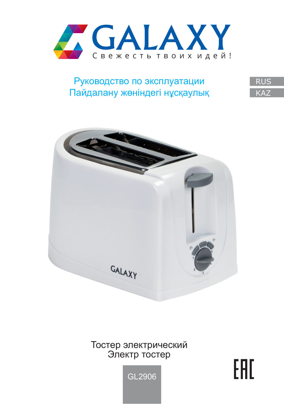Тостер Galaxy GL 2906