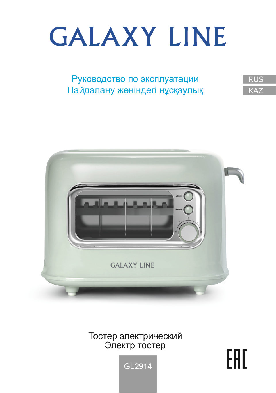 Тостер Galaxy LINE GL 2914