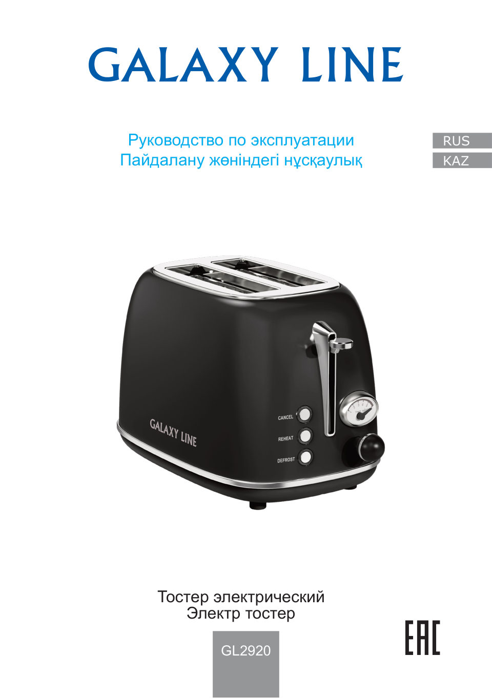 Тостер Galaxy Line GL 2920
