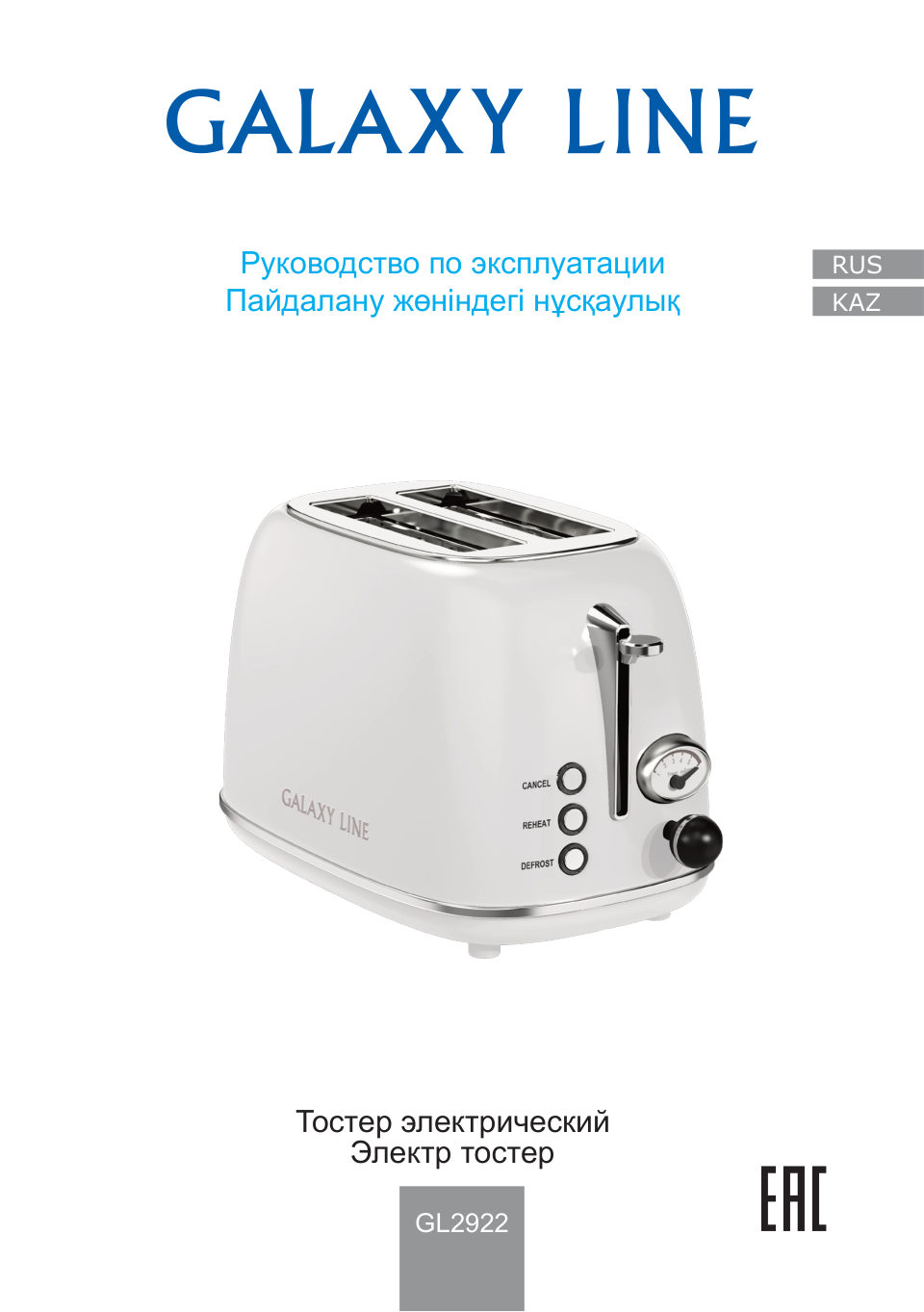 Тостер Galaxy Line GL 2922