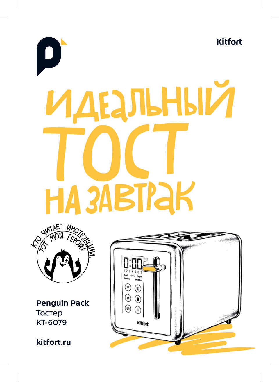 Тостер Kitfort КТ-6079