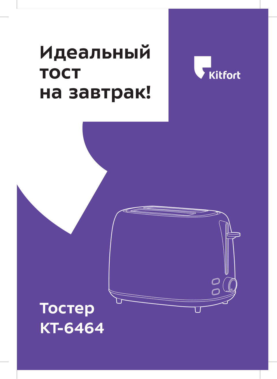 Тостер Kitfort КТ-6464