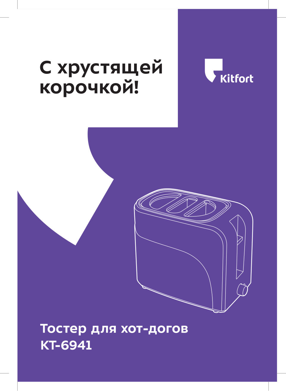 Тостер Kitfort КТ-6941