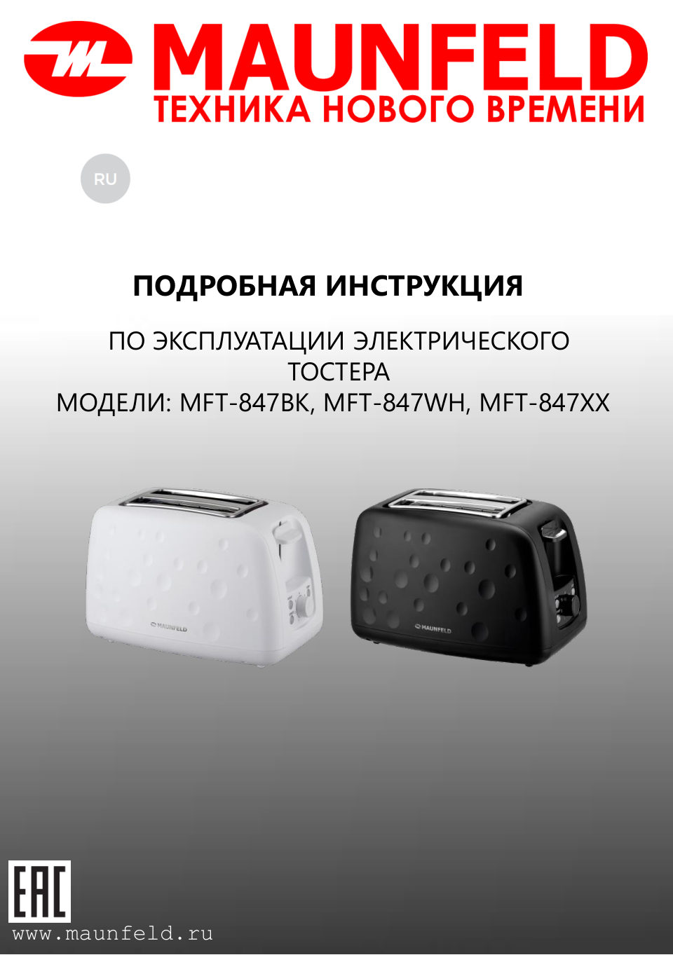 Тостер MAUNFELD MFT-847WH