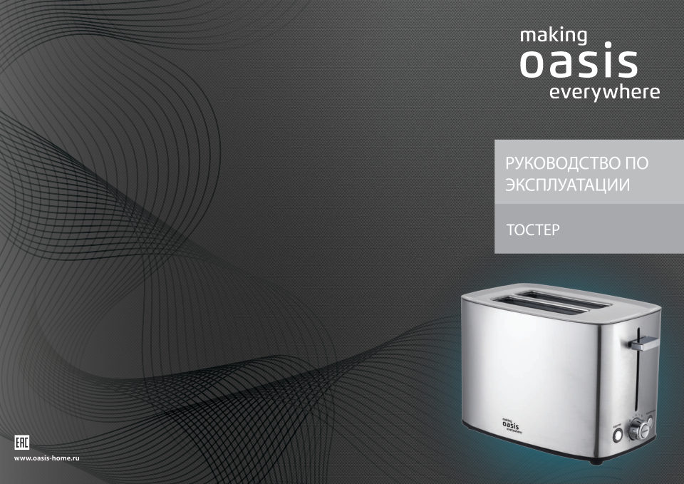 Тостер Oasis TR-2W