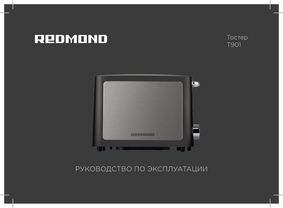 Тостер Redmond T901