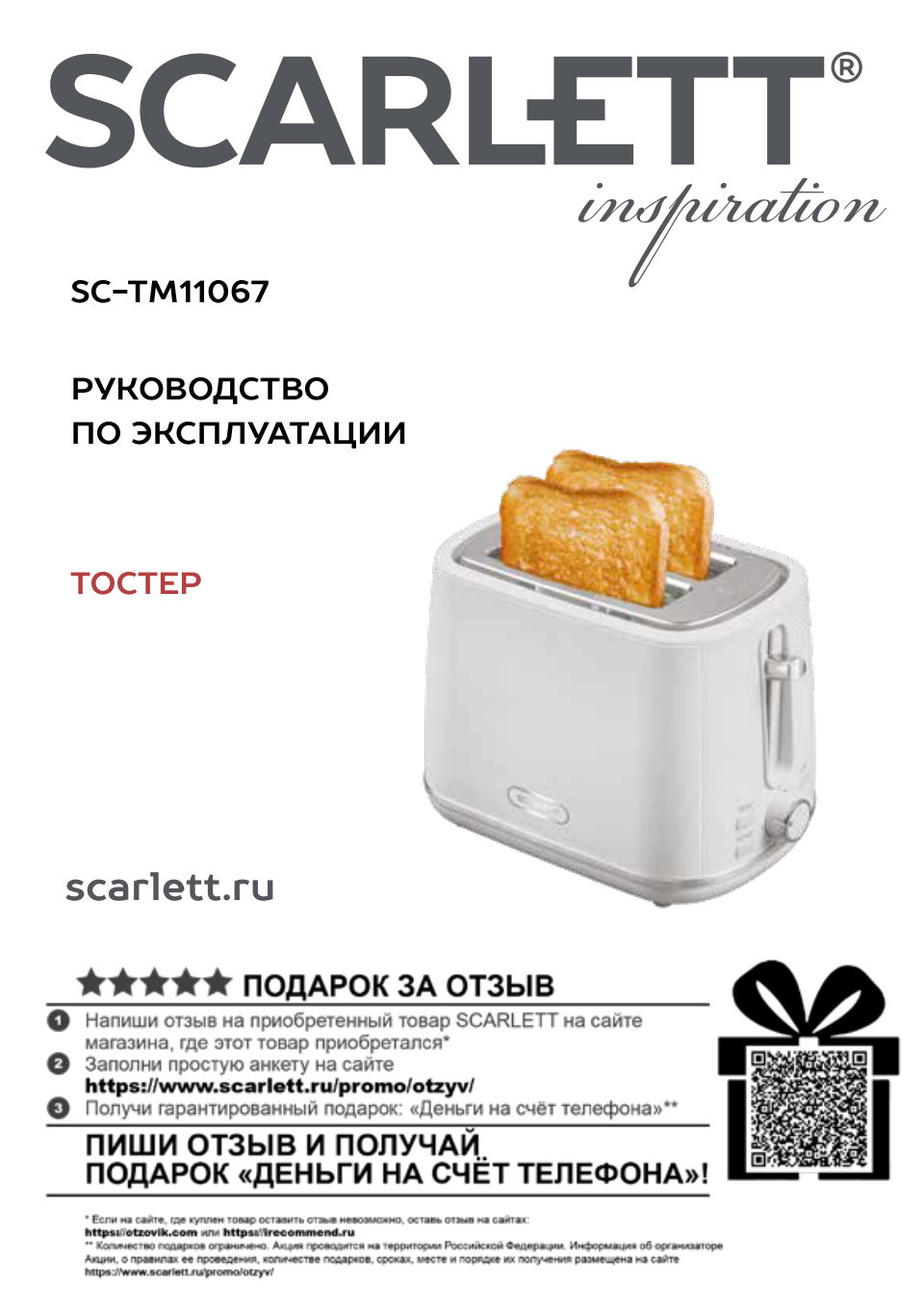 Тостер SCARLETT SC-TM11067