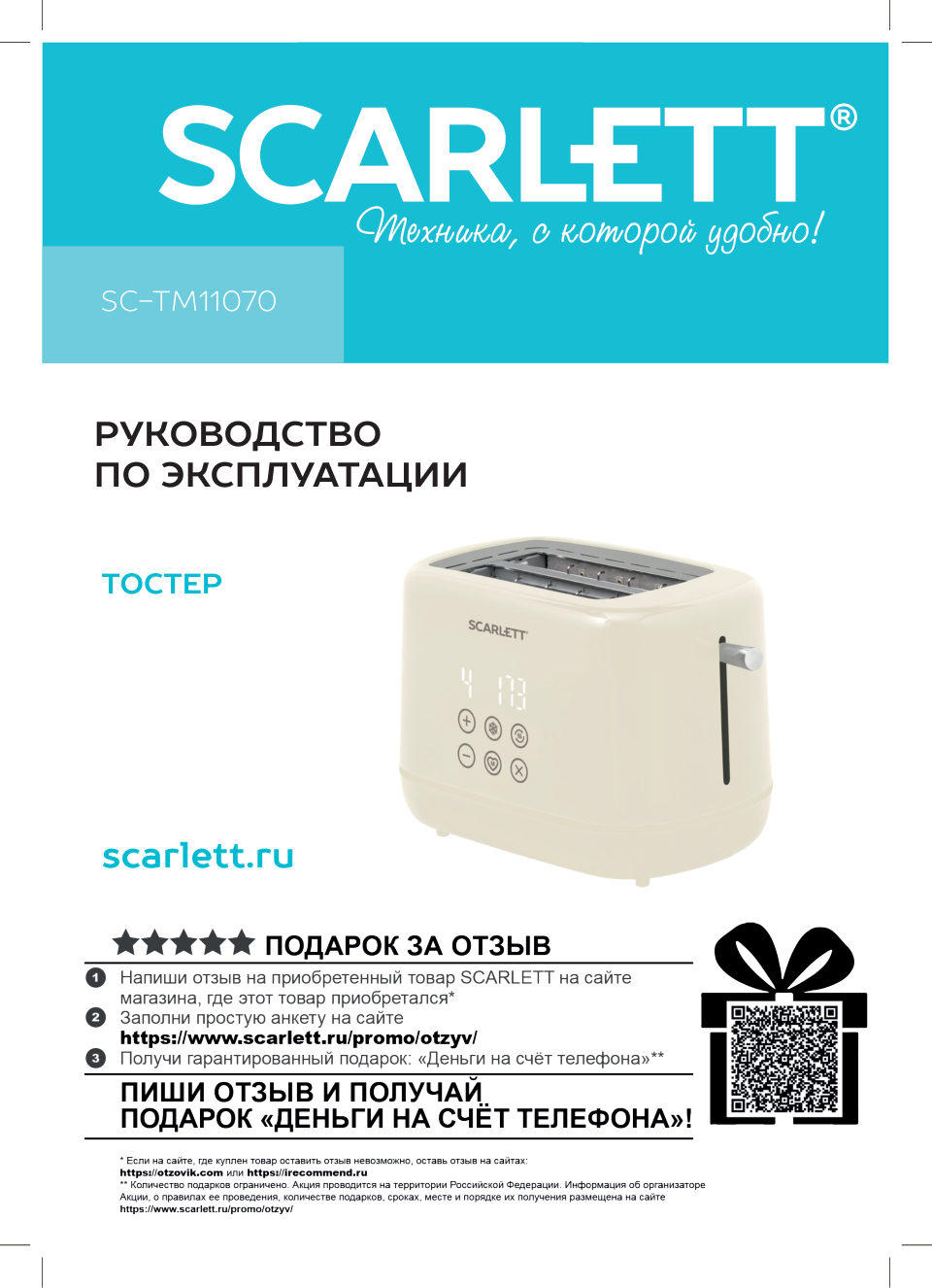Тостер SCARLETT SC-TM11070