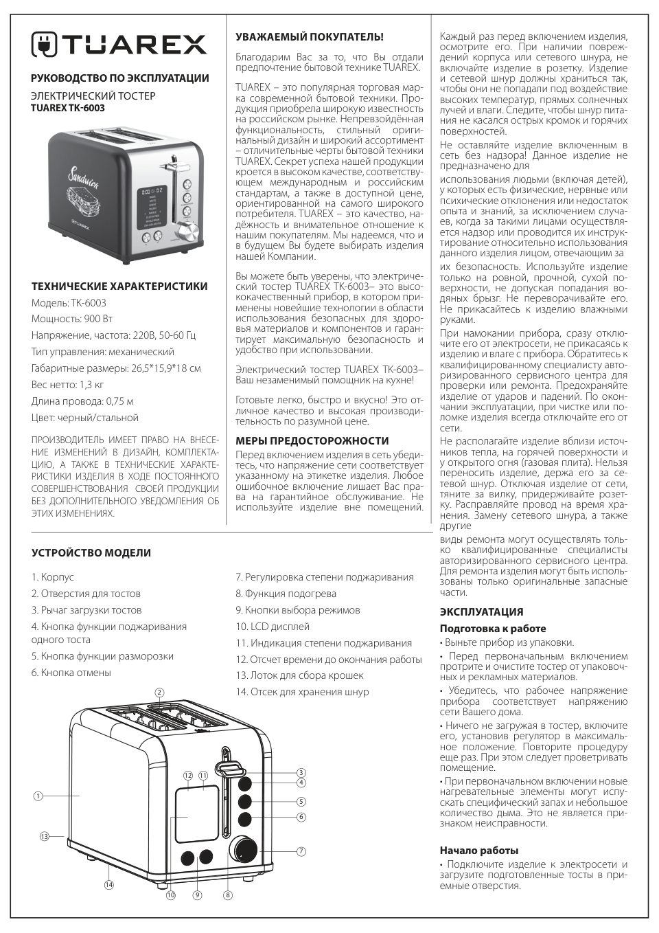 Тостер Tuarex TK-6003