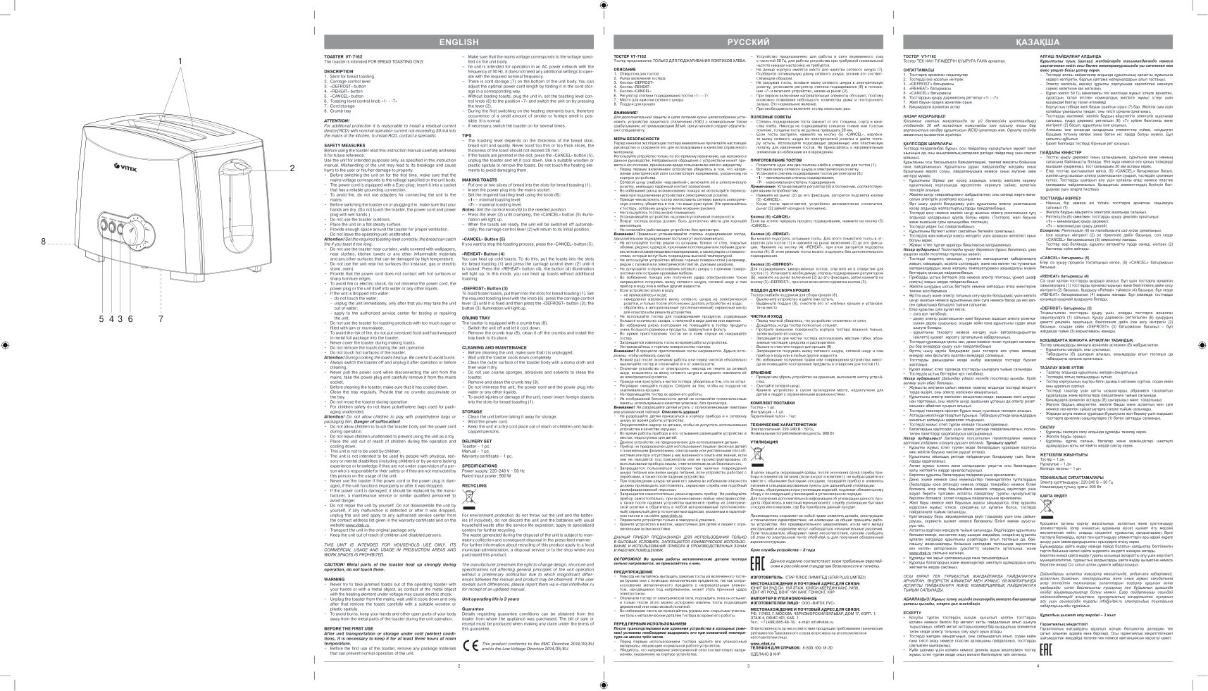 Тостер Vitek VT-7162