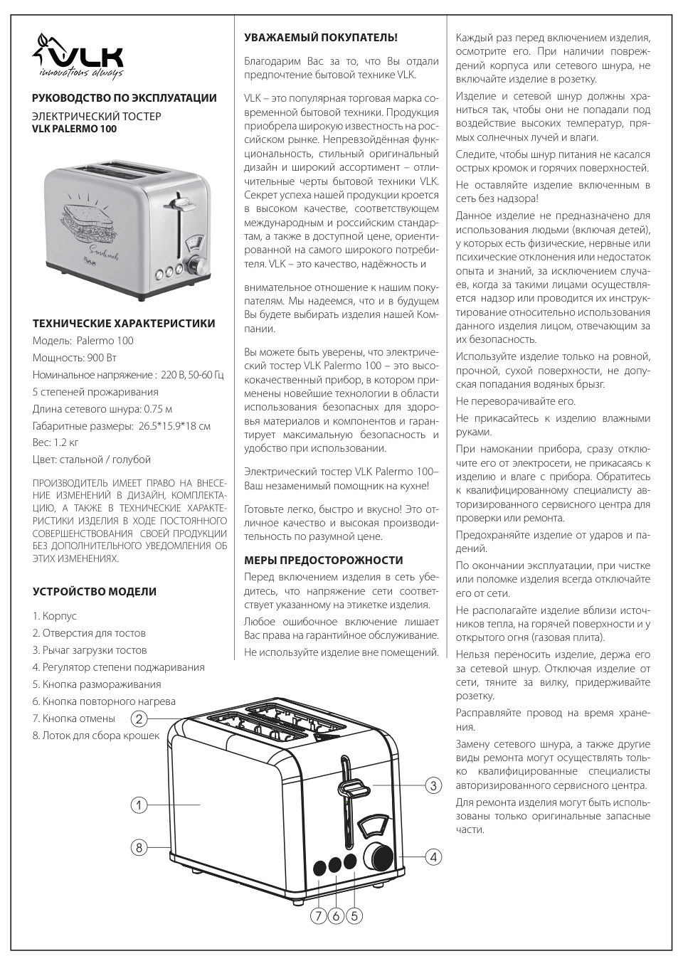 Тостер VLK Palermo 100