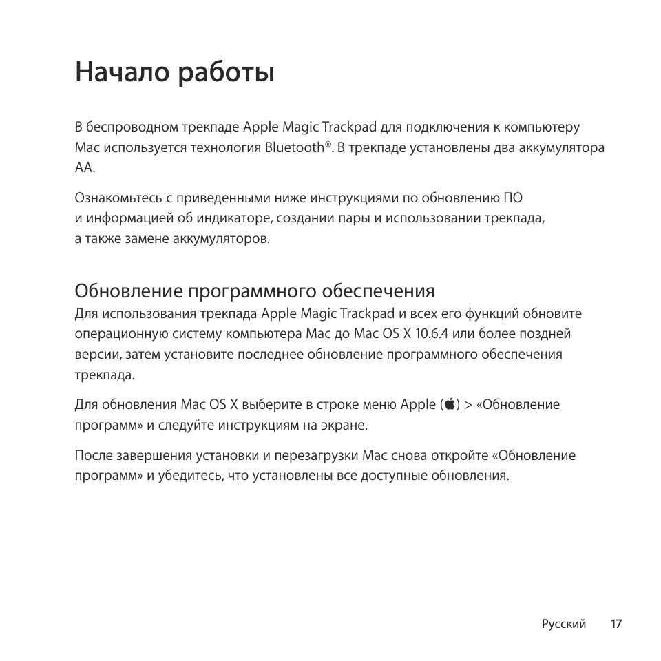 Трекпад беспроводной Apple Magic Trackpad