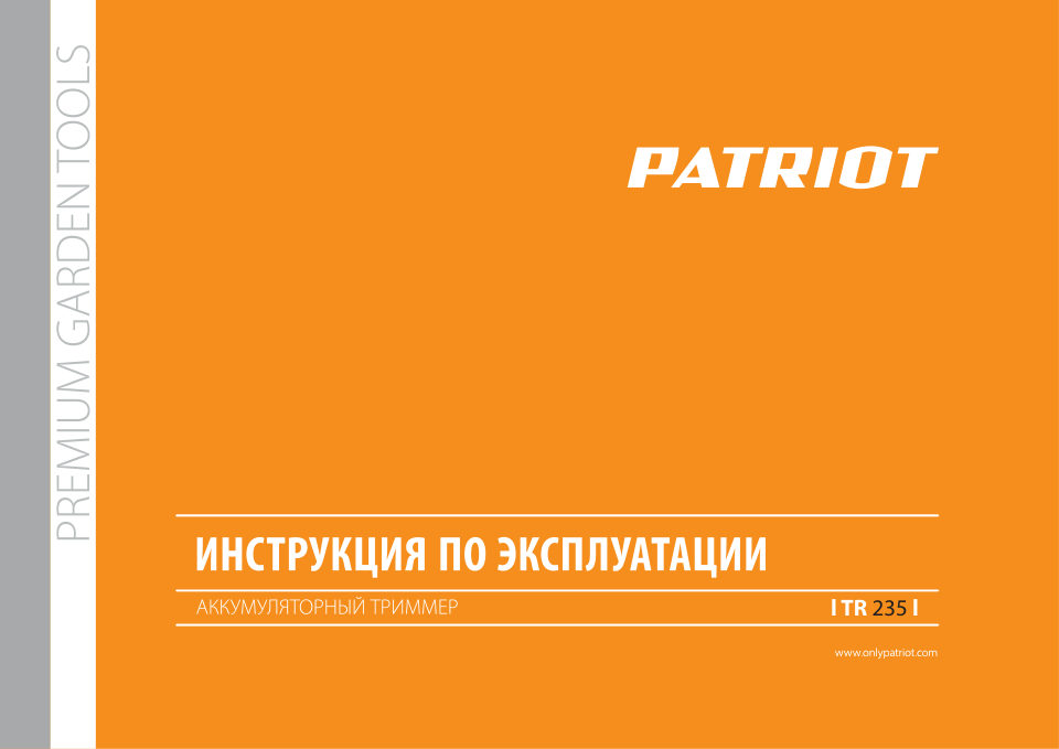 Триммер аккумуляторный Patriot TR 235Li UES 21Vmax