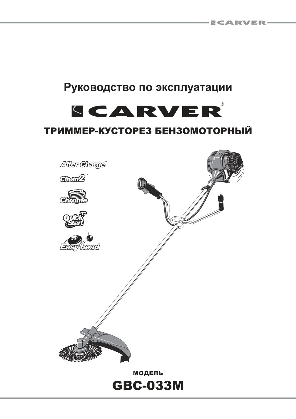 Триммер бензиновый Carver GBC-033M