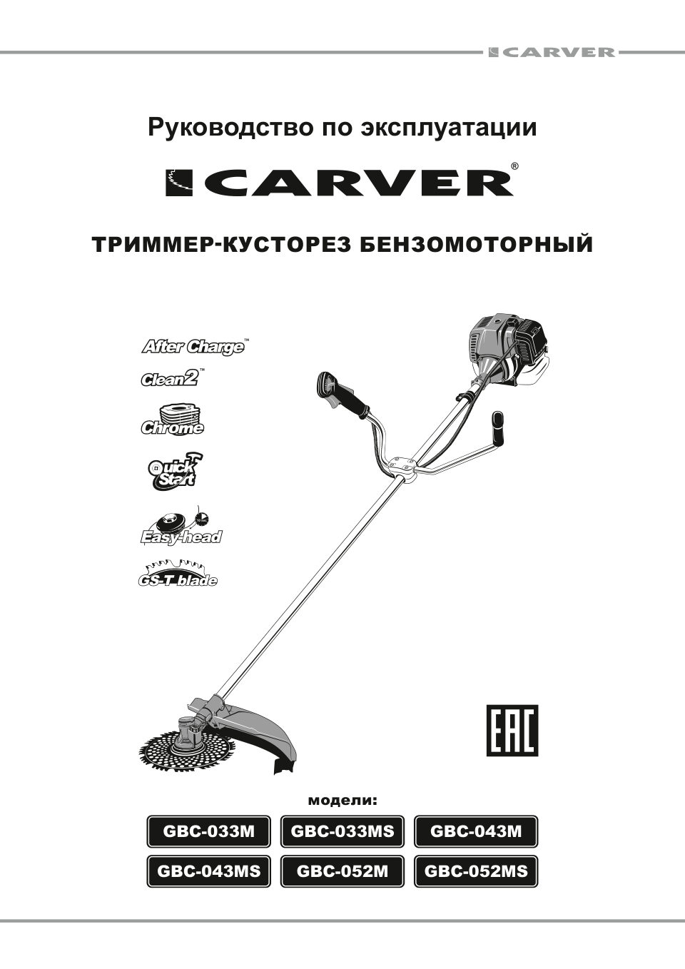 Триммер бензиновый Carver GBC-043ME
