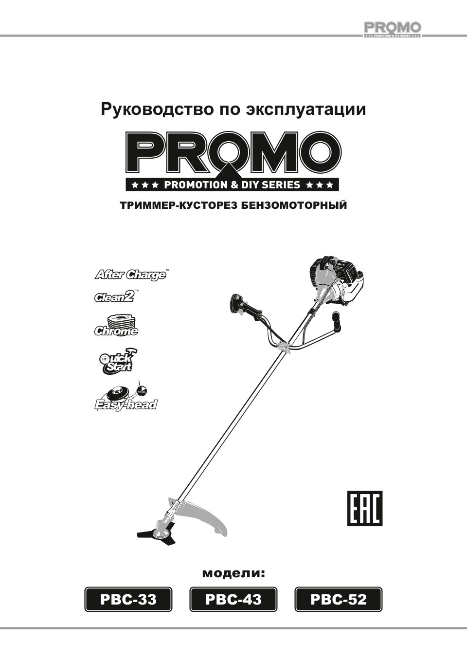 Триммер бензиновый Carver PROMO PBC-52