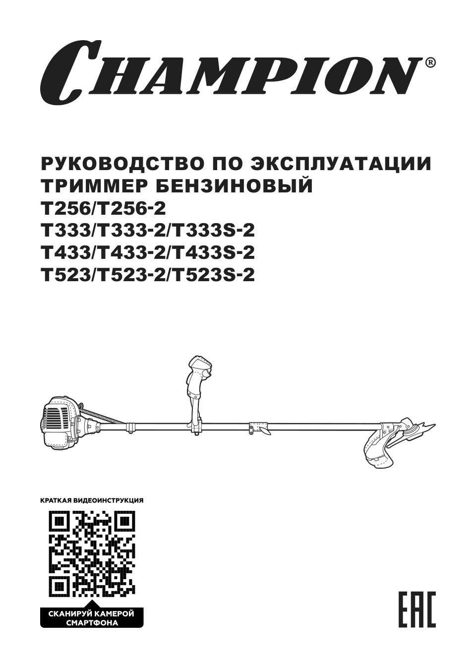 Триммер бензиновый Champion Т256