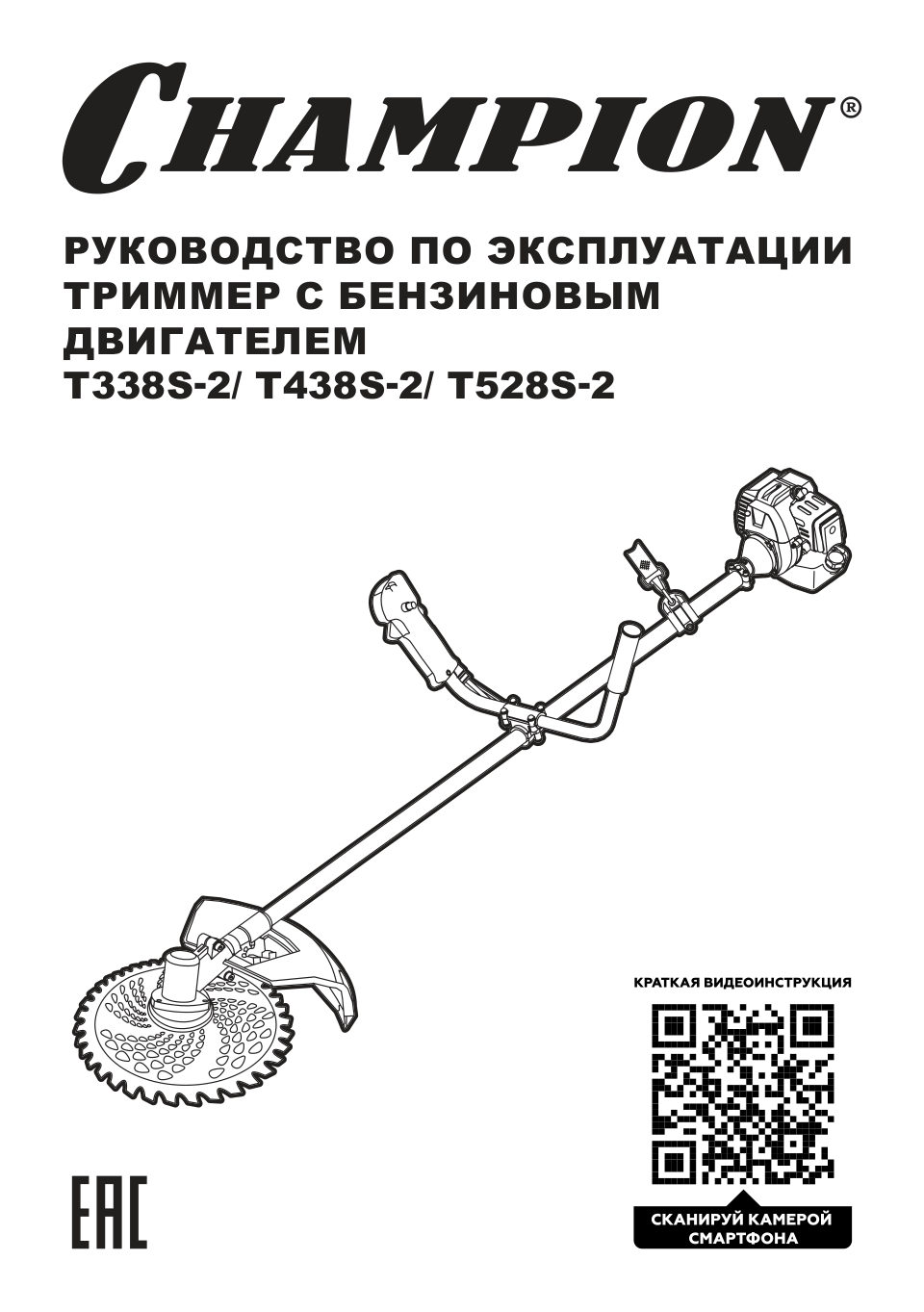Триммер бензиновый Champion T528S-2