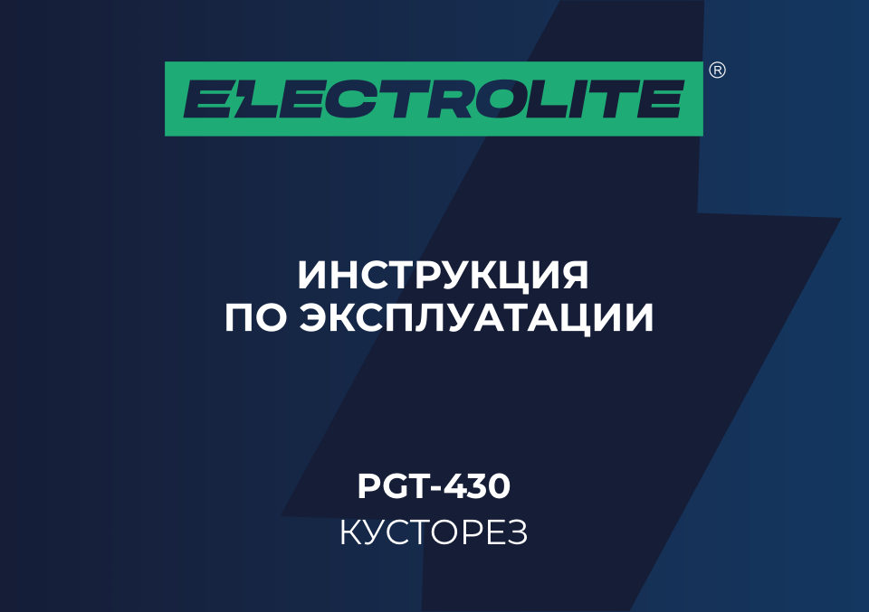 Триммер бензиновый Electrolite PGT-430