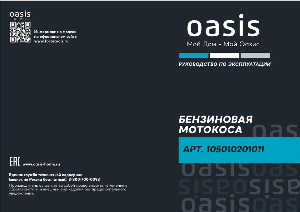 Триммер бензиновый Oasis TBS-3.15PR40T