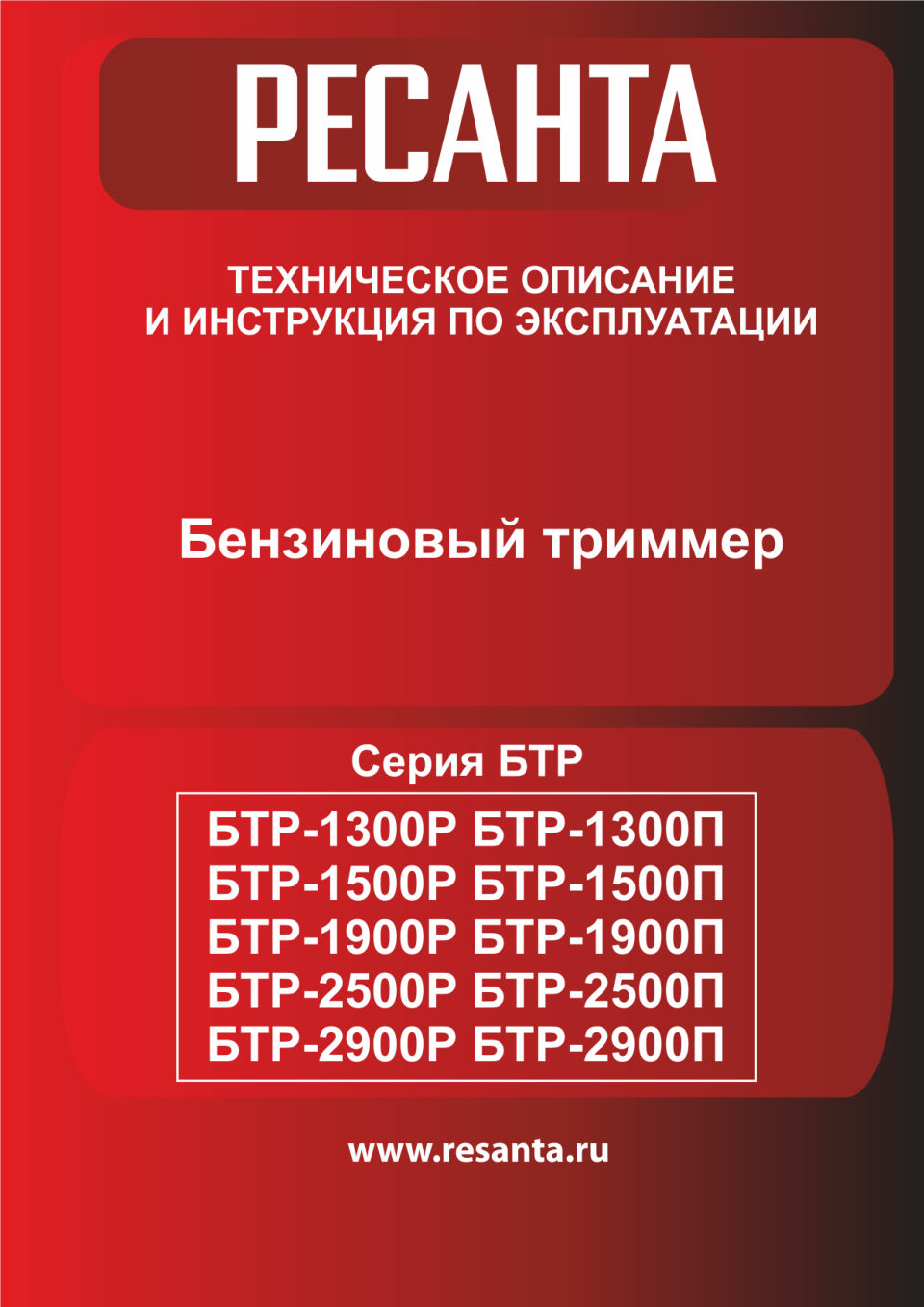 Триммер бензиновый Ресанта БТР-2900П
